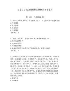 巴東縣信陵鎮(zhèn)招聘社區(qū)網(wǎng)格員備考題庫附答案詳解