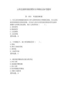 云陽縣路陽鎮招聘社區網格員備考題庫附答案詳解