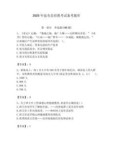 2025年延壽縣招教考試備考題庫完美版