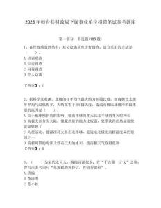 2025年桓臺縣財政局下屬事業(yè)單位招聘筆試參考題庫附答案