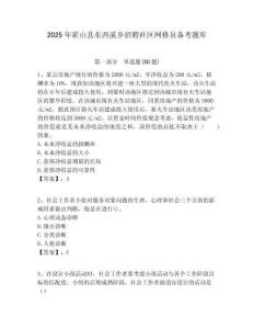 2025年霍山縣東西溪鄉招聘社區網格員備考題庫附答案詳解