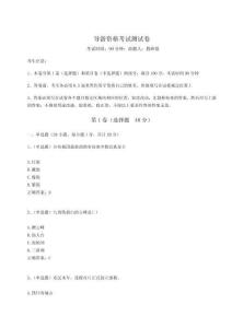 2025-2026學年導游資格考試測試卷含答案詳解（預熱題）