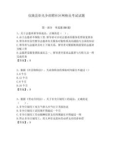 儀隴縣炬光鄉招聘社區網格員考試試題附答案詳解