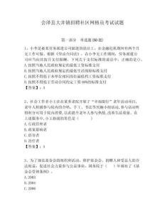 會澤縣大井鎮招聘社區網格員考試試題附答案詳解