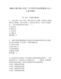 2025安徽馬鞍山市第二中學博望分校招聘教輔人員1人備考題庫及答案解析（奪冠）