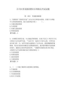 合川區香龍鎮招聘社區網格員考試試題附答案詳解