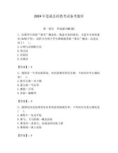 2024年蒼溪縣招教考試備考題庫完美版