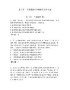 忠縣善廣鄉招聘社區網格員考試試題附答案詳解