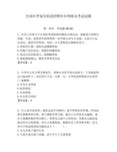 巴南區李家沱街道招聘社區網格員考試試題附答案詳解