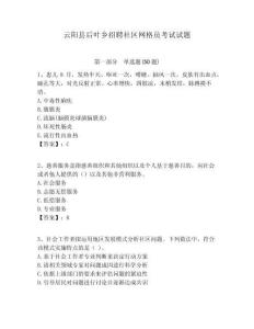 云陽縣后葉鄉招聘社區網格員考試試題附答案詳解