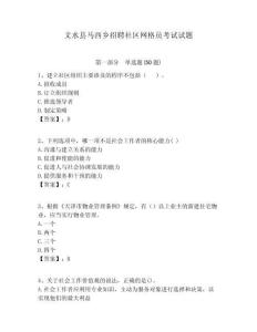 文水縣馬西鄉招聘社區網格員考試試題附答案詳解