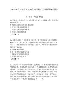2025年香坊區香坊實驗農場招聘社區網格員備考題庫附答案詳解