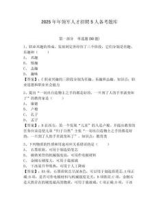 2025年年領軍人才招聘5人備考題庫有完整答案詳解