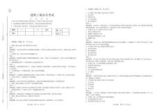 建筑工地安全考試