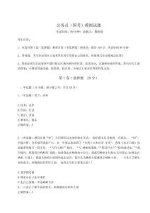 2024-2025學年度公務員（國考）模擬試題附參考答案詳解【研優卷】