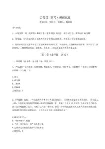 2024-2025學年度公務員（國考）模擬試題附參考答案詳解【綜合題】