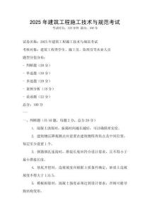 2025年建筑工程施工技術與規范考試