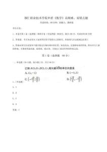 2026年銅仁職業(yè)技術(shù)學院單招《數(shù)學》高頻難、易錯點題加答案詳解