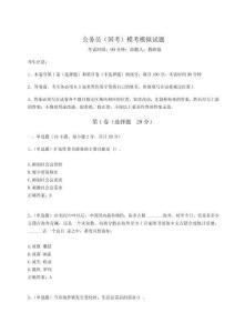 2024-2025學年公務員（國考）模考模擬試題及答案詳解（全國通用）