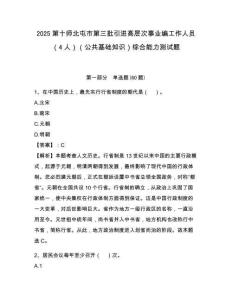 2025第十師北屯市第三批引進高層次事業編工作人員（4人）（公共基礎知識）綜合能力測試題附答案