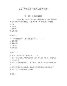 2024年隆堯縣招教考試備考題庫必考題