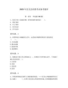 2025年崇義縣招教考試備考題庫帶答案