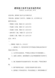 建筑施工技術與安全規范考試