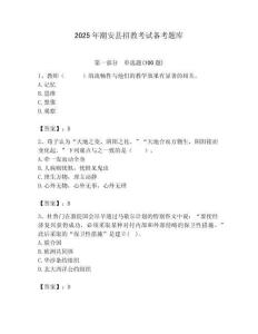 2025年潮安縣招教考試備考題庫帶答案