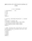 2025河北省唐山市第二批次市直事業(yè)單位招聘46人筆試試題附答案解析