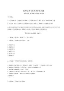 2024-2025學年度醫師定期考核考試彩蛋押題及完整答案詳解（奪冠系列）