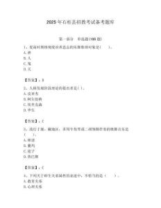 2025年石柱縣招教考試備考題庫推薦