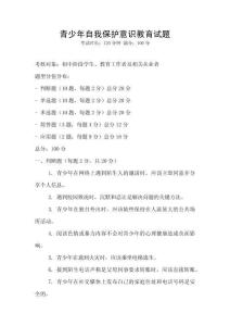 青少年自我保护意识教育试题