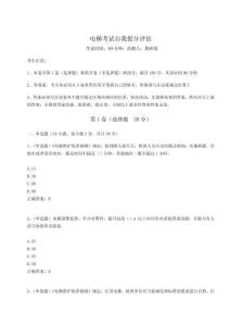 2024-2025學(xué)年度電梯考試自我提分評(píng)估【預(yù)熱題】附答案詳解