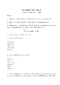 2024-2025學年臨床執業醫師每日一練試卷及答案詳解（全優）