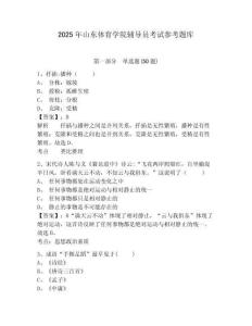 2025年山东体育学院辅导员考试参考题库附答案详解