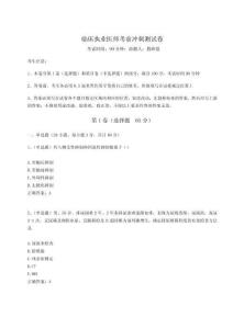 2024-2025學年度臨床執業醫師考前沖刺測試卷（研優卷）附答案詳解