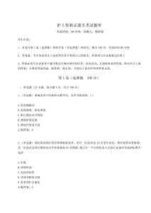 2024-2025學年度護士資格證通關考試題庫附參考答案詳解AB卷