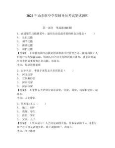 2025年山東航空學院輔導員考試筆試題庫帶答案詳解