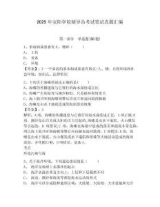 2025年安陽學院輔導員考試筆試真題匯編及參考答案詳解1套