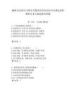 2025河南新鄉市輝縣市教育體育局面向全市遴選兼職教研員9人筆試備考試題附答案解析