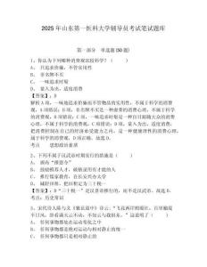 2025年山東第一醫(yī)科大學(xué)輔導(dǎo)員考試筆試題庫含答案詳解