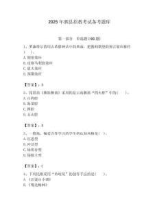 2025年泗縣招教考試備考題庫最新