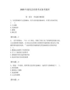 2025年通化縣招教考試備考題庫最新