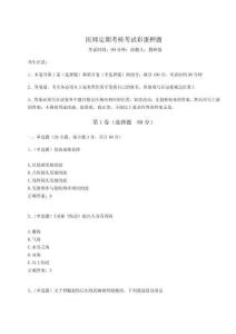 2024-2025學年醫師定期考核考試彩蛋押題附答案詳解（基礎題）