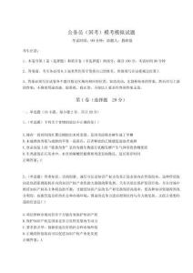 2024-2025學年度公務員（國考）模考模擬試題附答案詳解【名師推薦】