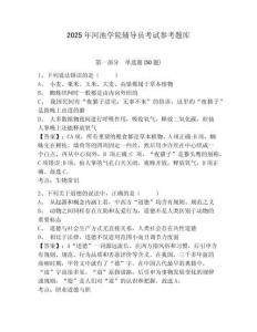 2025年河池學院輔導員考試參考題庫及參考答案詳解