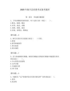 2025年隴川縣招教考試備考題庫含答案