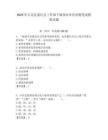 2025年丘北縣委社會工作部下屬事業單位招聘筆試模擬試題附答案