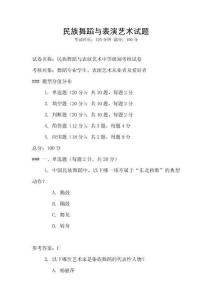 民族舞蹈與表演藝術試題