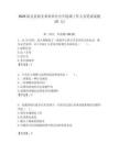 2025陸良縣機關事業單位公開選調工作人員筆試試題(21人)附答案解析